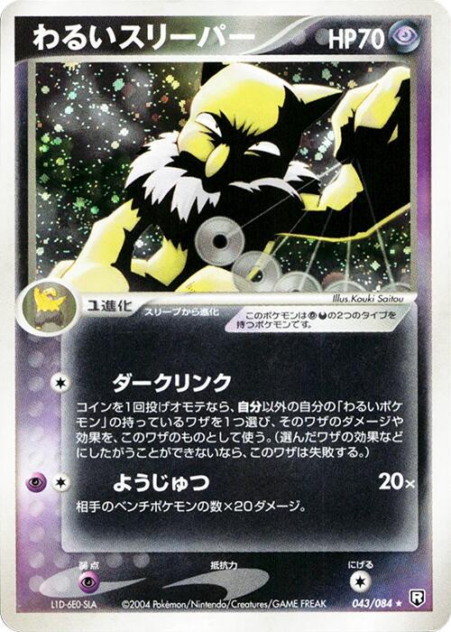 Dark Hypno [1st-Edition]